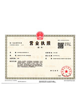 无极营业执照副本